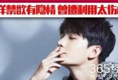 杨洋爆料八卦视频播放,揭秘娱乐圈不为人知的幕后故事