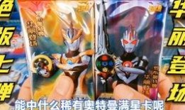 奥特曼群星版第十三弹最新爆料,神秘新角色集结，宇宙大战一触即发！