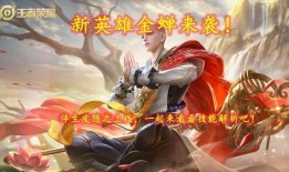 王者金蝉爆料视频,揭秘游戏内神秘新内容