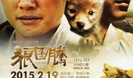 电影狼图腾在线观看,草原霸主传奇，在线观影之旅