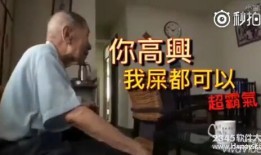 爆料爷爷的视频,一段尘封往事的生动再现