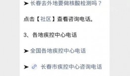 吉林长春市今日爆料疫情,今日最新通报揭示防控形势