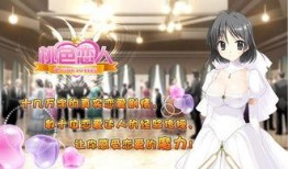 桃色恋人电影在线观看,浪漫纠葛，情感漩涡中的爱欲交织