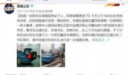 南昌奇葩爆料新闻报道视频,视频揭露惊人真相，网友热议不已