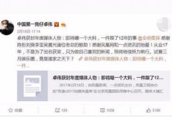 卓伟的爆料娱乐圈