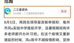 亳州爆料最新消息,揭秘事件背后真相
