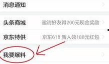 今日头条新闻爆料赚钱,揭秘热门新闻背后的赚钱秘密