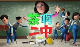 茶啊二中最新爆料,揭秘校园风云，最新爆料引热议