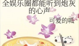 吃瓜娱乐故事,娱乐圈幕后秘闻大揭秘