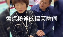 疯狂小杨哥老爸爆料视频,揭秘小杨哥成长背后的故事