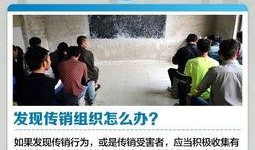 怎么爆料传销新闻最有效,如何高效爆料，助力打击非法传销
