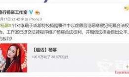 李萌爆料杨幂视频大全最新,李萌爆料引发网友热议