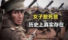 敢死营在线观看,生死边缘的壮烈征程