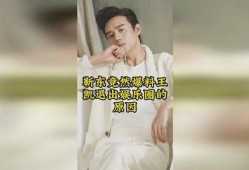 靳东爆料娱乐圈视频