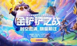 金铲铲官方爆料最新,全新版本内容前瞻，神秘英雄即将登场！