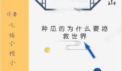 吃瓜事件小说免费阅读,揭秘吃瓜事件的背后真相