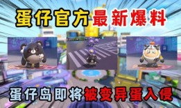 蛋仔爆料视频模板,跟随爆料视频探寻未知秘密