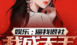 娱乐吃瓜酱肉小说在线阅读,小说世界里的趣味人生