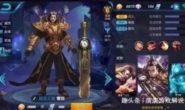 王者s30皮肤爆料视频,王者爆料视频带你领略全新视觉盛宴