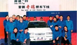 芜湖奇瑞员工爆料视频,揭秘芜湖奇瑞真实工作环境与待遇！”