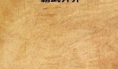 小说雪落吃瓜免费阅读,一场穿越时空的甜蜜邂逅