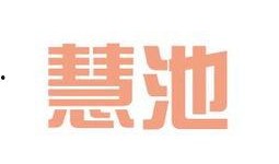 池文化最新爆料,揭秘娱乐圈背后的惊人真相